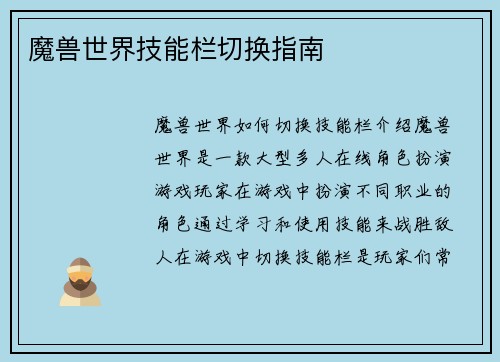 魔兽世界技能栏切换指南